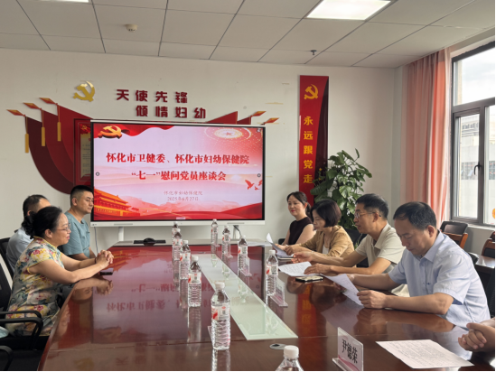 市衛健委領導赴懷化市婦幼保健院慰問黨員 共話初心暖人心