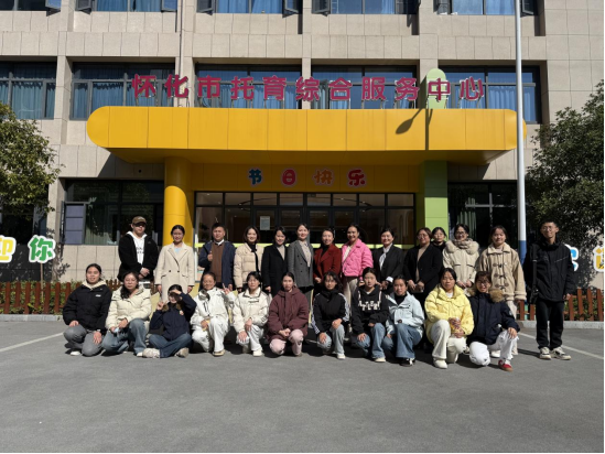 園校聯動聚合力 醫育協同育新苗 —— 懷化市托育綜合服務中心與高校共話人才培養